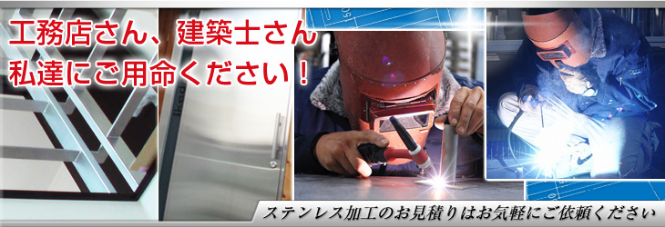 工務店さん建築士さん建築金物加工なら私たちにご用命ください!